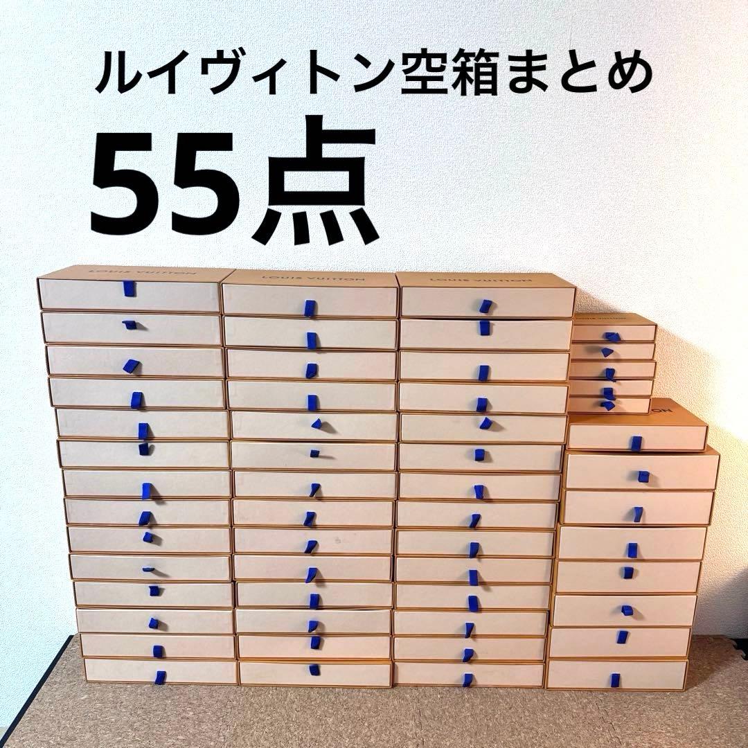 【大量まとめ】　LOUIS VUITTON ルイヴィトン　空箱まとめ55点　財布 ルイヴィトン LOUIS VUITTON 長財布 空箱 25個 : 2nd HANDS - 通販