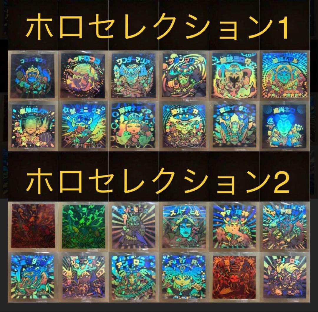 ビックリマンシール ホロセレクション1・2全種類 計66枚 - メルカリ