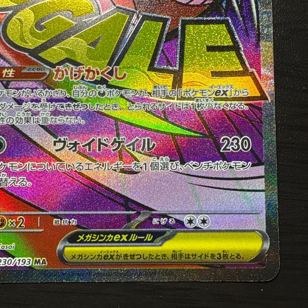 メガゲンガーex MA エラー 中国語箔押し MEGAドリームex エラーカード