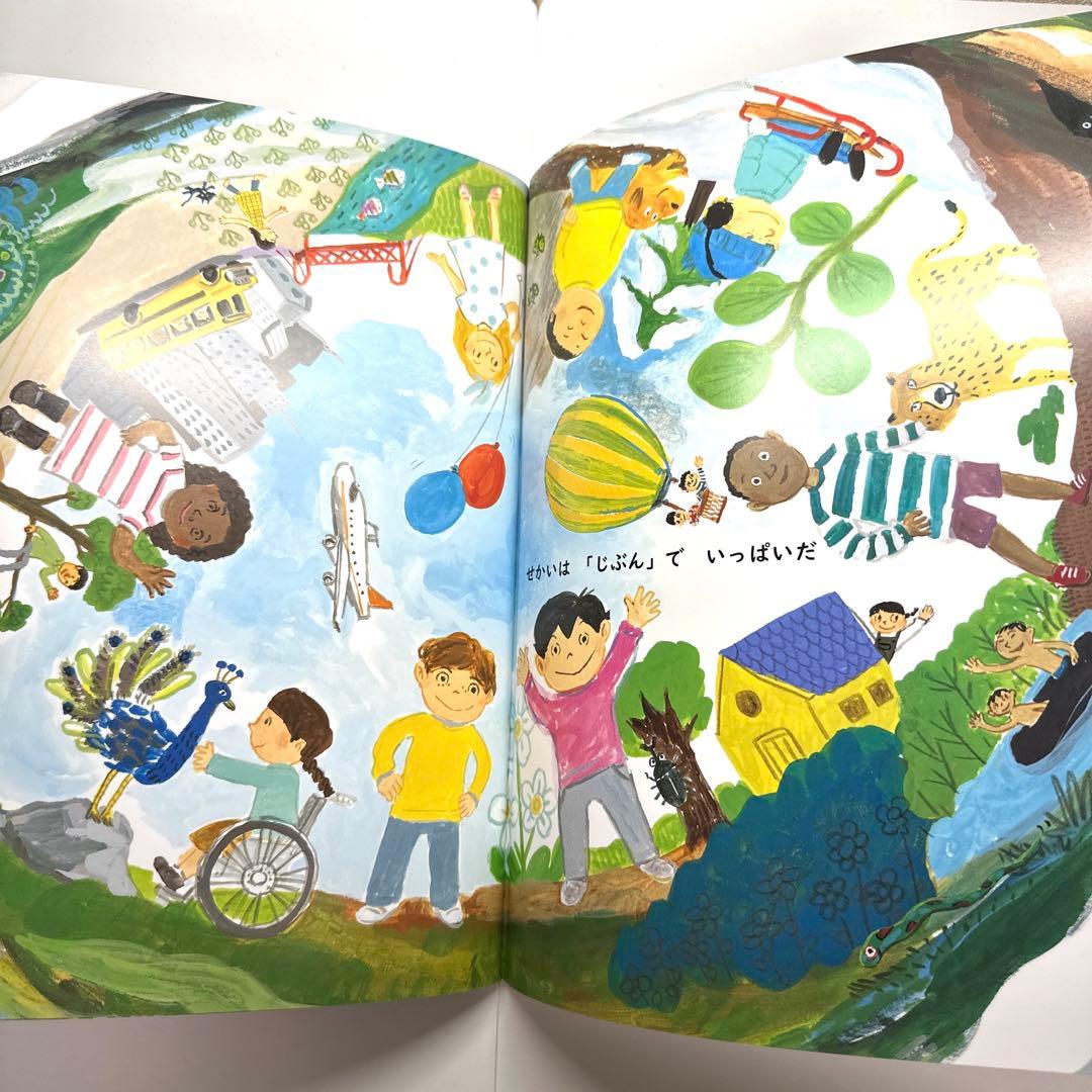 2点購入150円引】おはなしワンダー いいな「じぶん」！ くすのきしげ