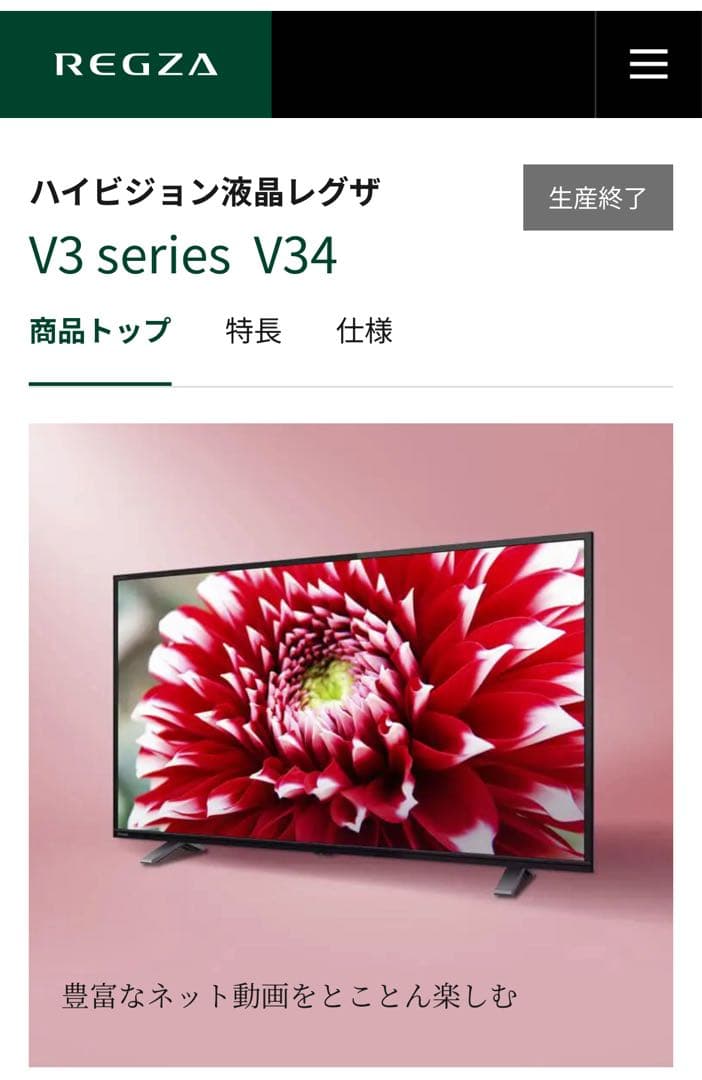 東芝 REGZA 40V型 液晶テレビ 40V34 ジャンク品　2023年製 レンタル] レグザ(REGZA) V34 series 40V34 40V型 ハイビジョン液晶