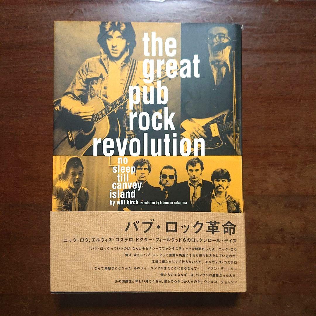 The Great PUB ROCK Revolution パブ・ロック革命 音楽本レビュー】パブ・ロック革命 / ウィルバーチ | スズキサトシの