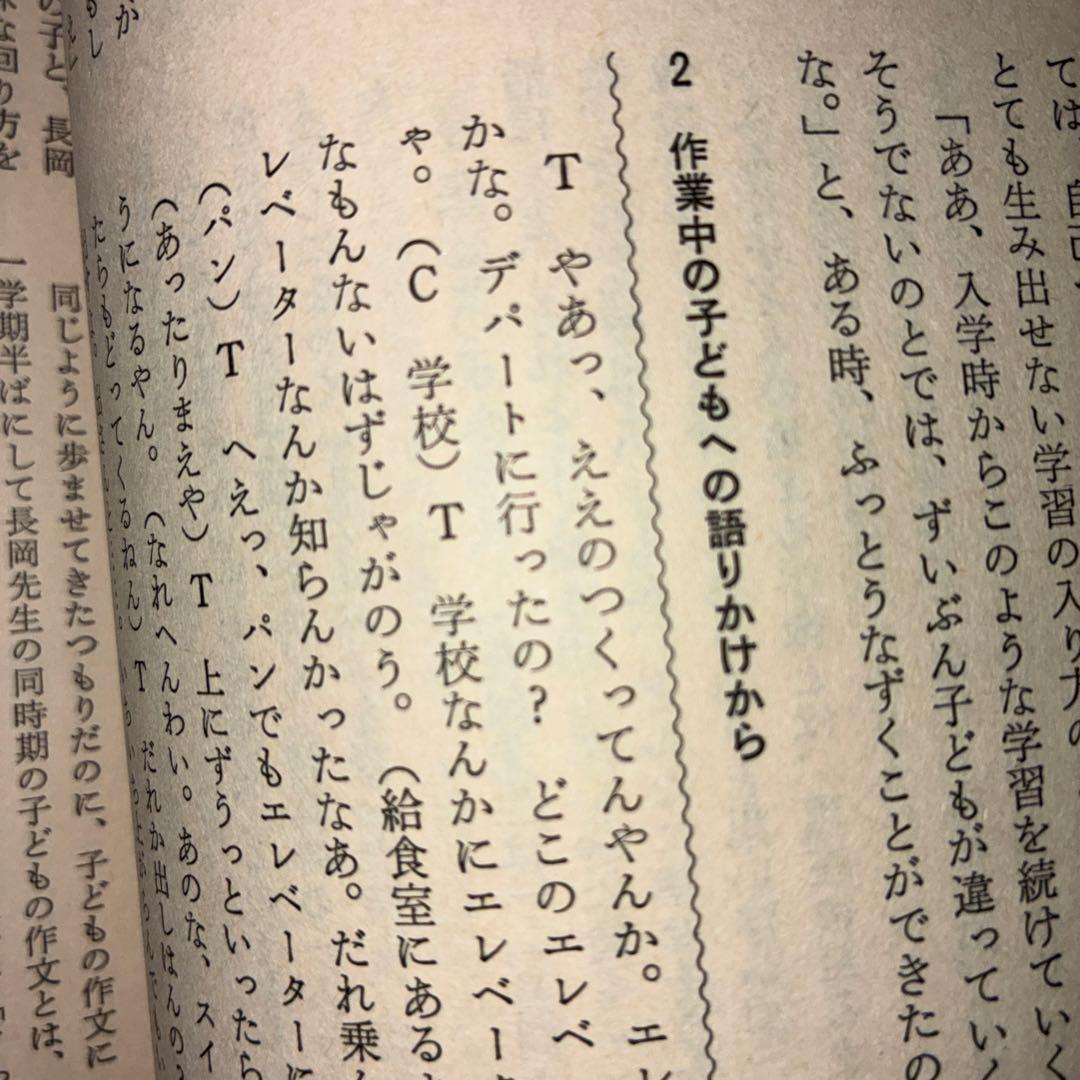 社会科教育　長岡文雄特集　上田薫　安井俊夫　社会科の初志　吉本均　授業　学級