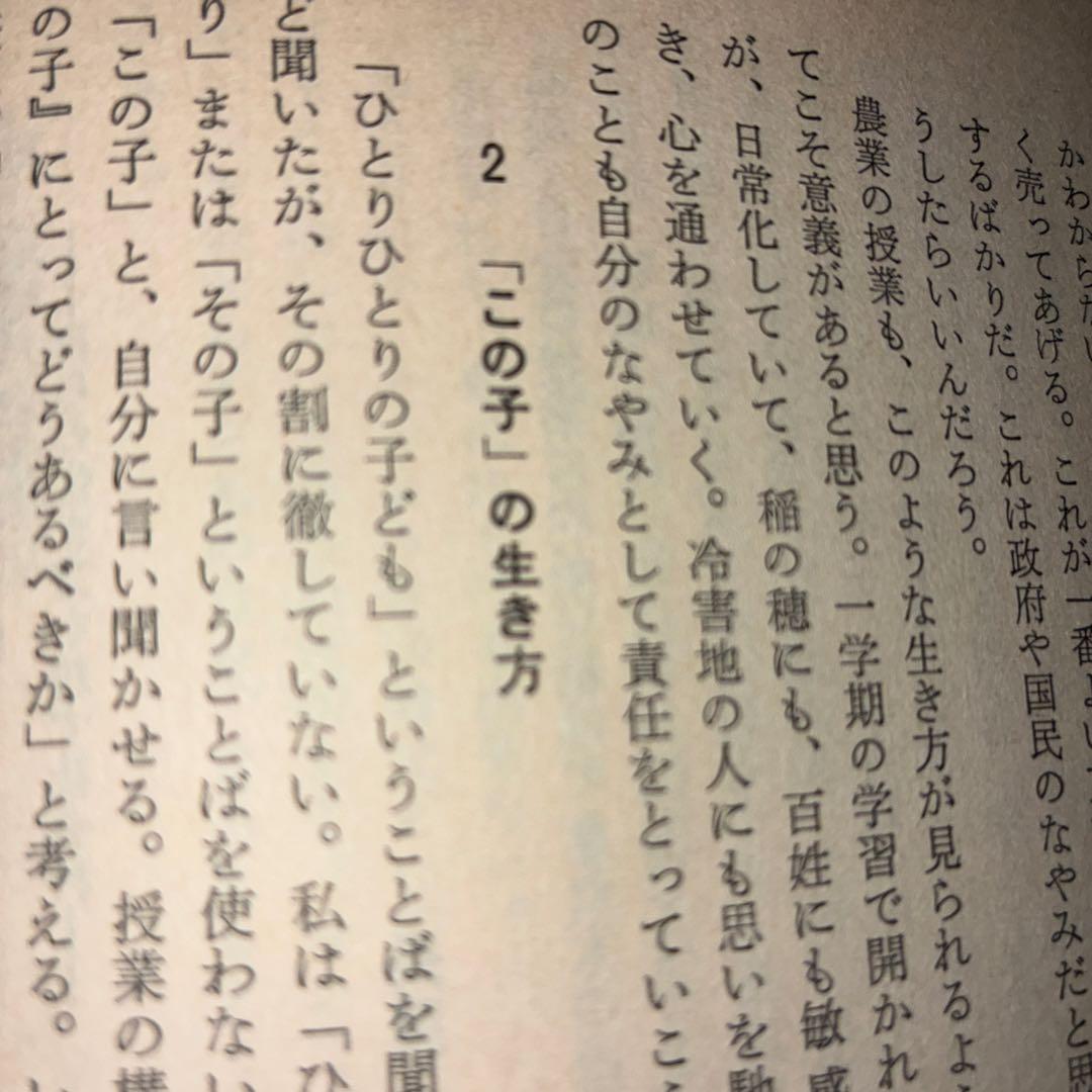 社会科教育　長岡文雄特集　上田薫　安井俊夫　社会科の初志　吉本均　授業　学級