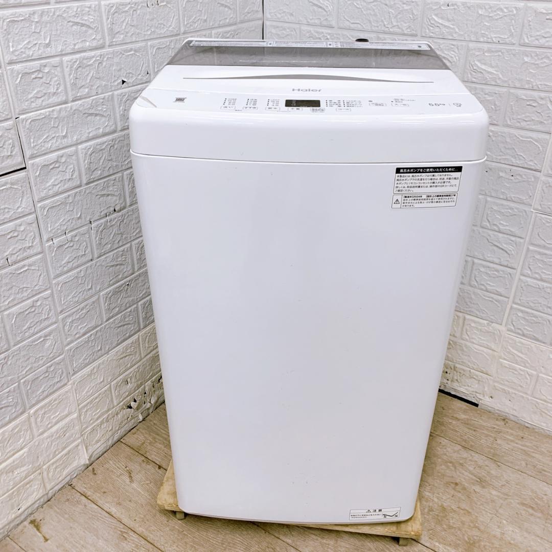 CS122319 ハイアール 5.5kg 洗濯機 一人暮らし 小型