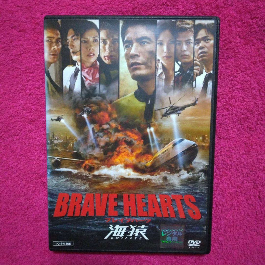 BRAVE HEARTS 海猿 DVD レンタル〔新品ケース〕 - メルカリ