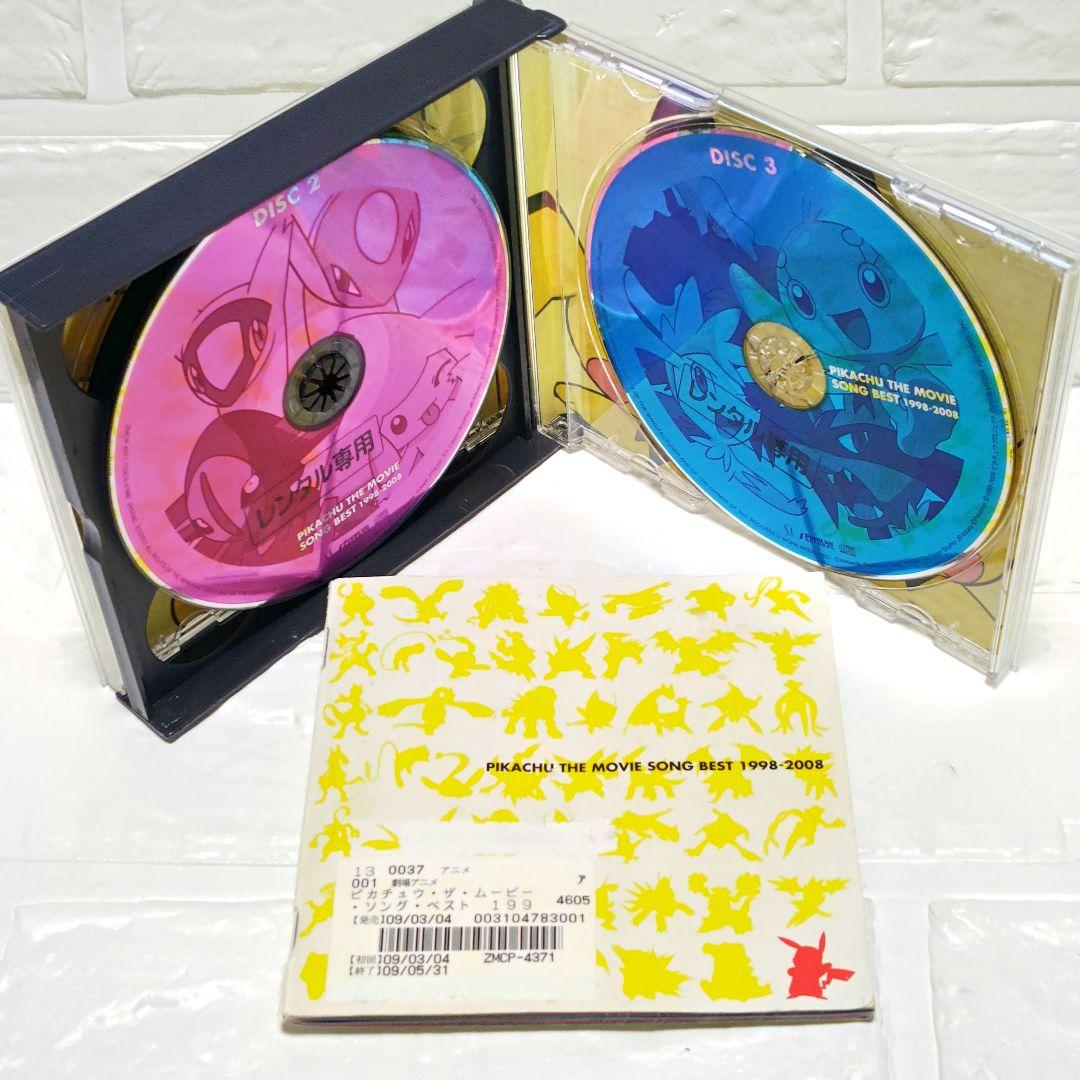ピカチュウ・ザ・ムービー ソングベスト1998-2008」 - メルカリ