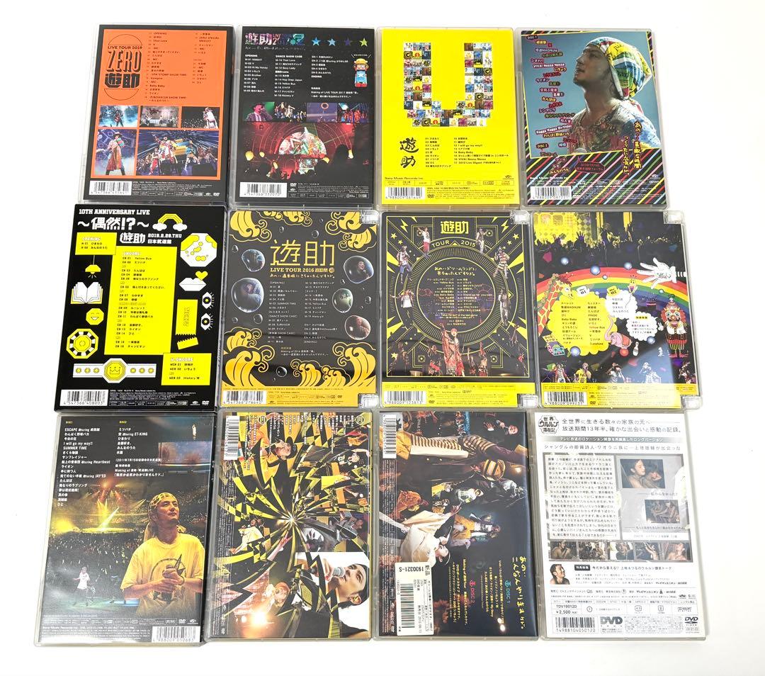 遊助 DVD 12点まとめ