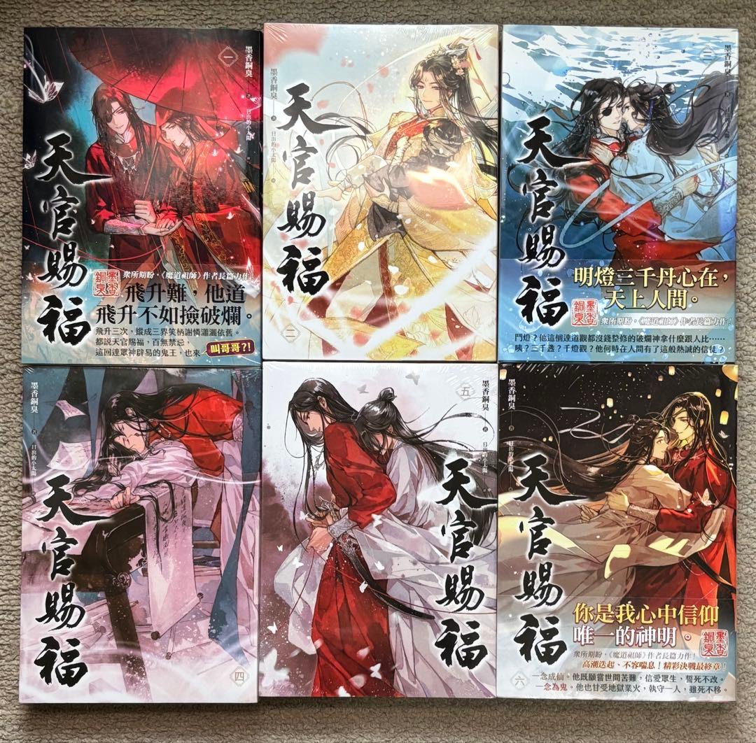 天官賜福 小説 全6巻セット 中国語（繁体字） - メルカリ