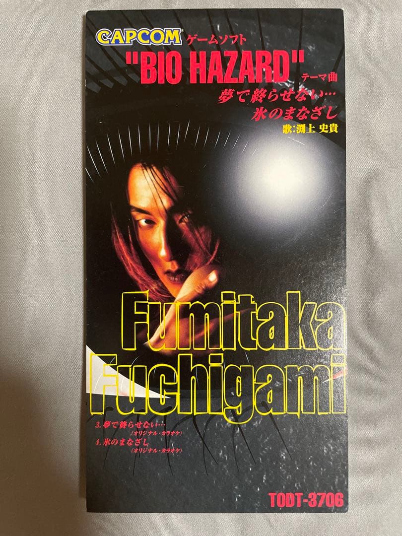 8cm CD 渕上史貴 夢で終らせない… バイオハザード - メルカリ