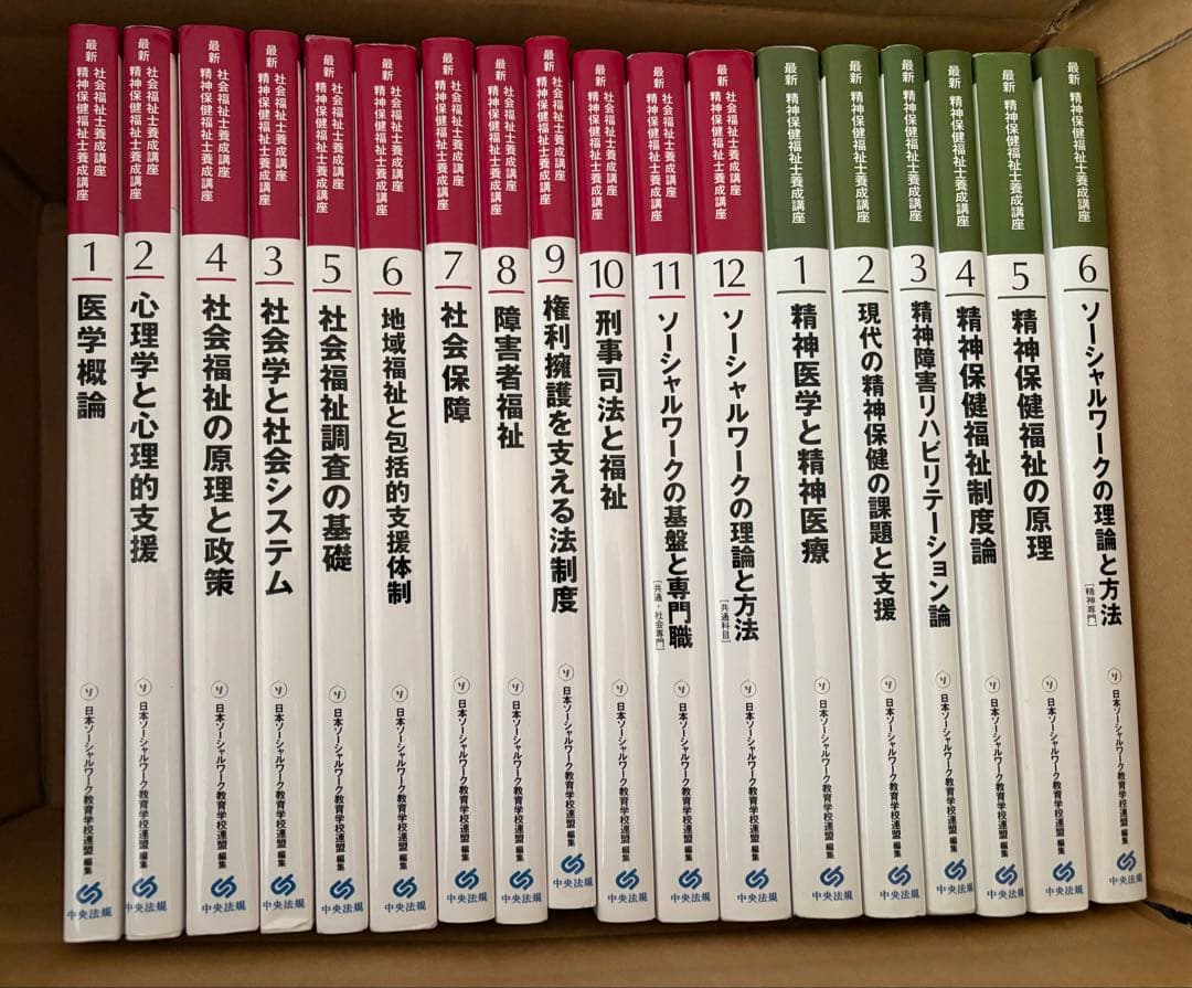 精神保健福祉士 教科書 中央法規 フルセット 資格から探す/精神保健福祉士 | 中央法規出版