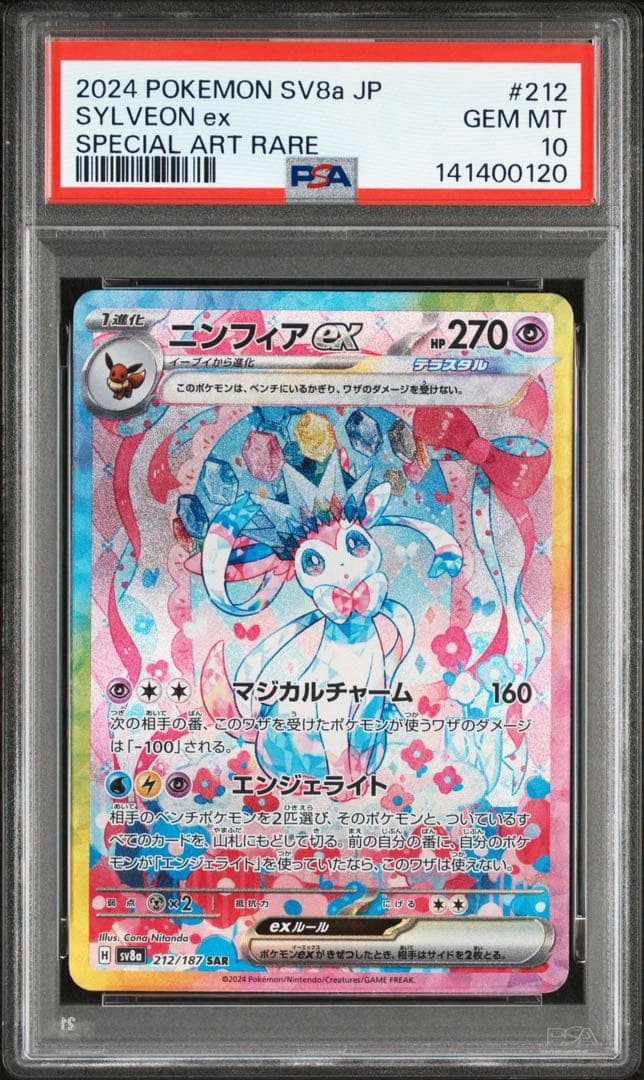 PSA10】テラスタルフェス ブイズ PSA連番 - メルカリ