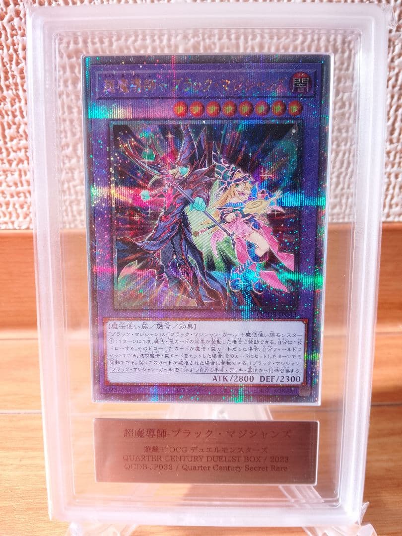 【ARS10】超魔導師―ブラック・マジシャンズ 25th クオシク QCSE ARS10】超魔導師―ブラック・マジシャンズ 25th クオシク QCSE