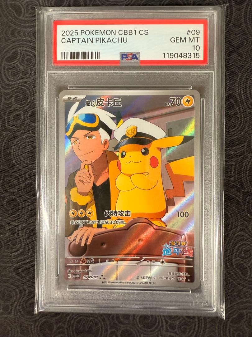 キャプテンピカチュウ AR 中国語版 psa10 PSA10】キャプテンピカチュウ AR 中国語版 0709/09 1枚の通販 土日祝休