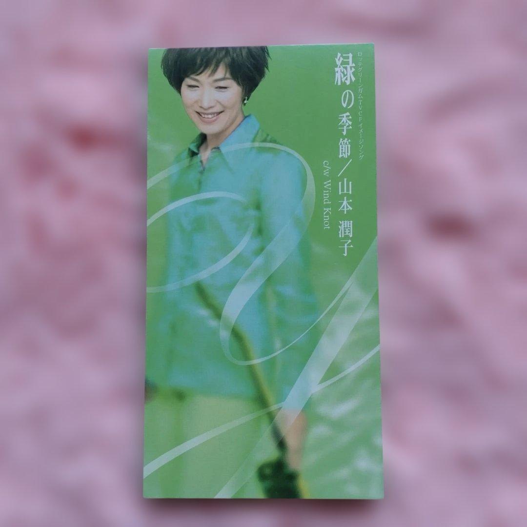 伊勢正三　山本潤子 緑の季節　wind Knot 緑の季節 山本潤子＋伊勢正三 リード入り弾き語り Cover by iseri 井芹