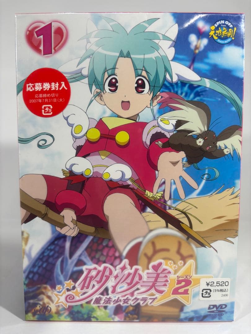 【一部未開封品】砂沙美魔法少女クラブ DVD てんこ盛りパック 8巻
