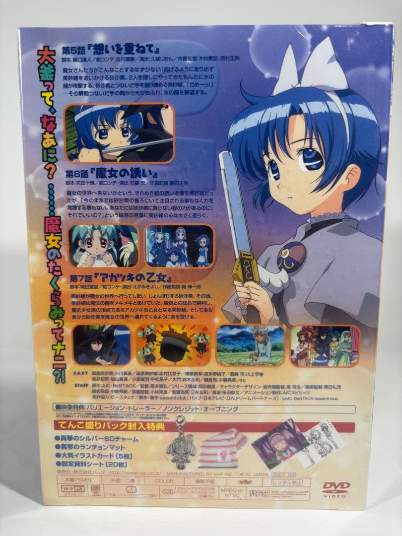 【一部未開封品】砂沙美魔法少女クラブ DVD てんこ盛りパック 8巻