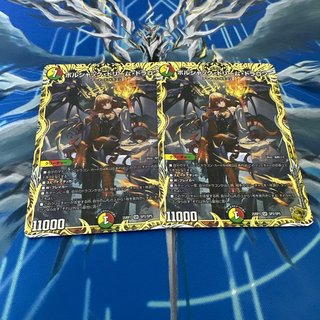 新品未使用金トレジャーボルシャックドリームドラゴン 25RP1 SP2/SP5 デュエルマスターズ ボルシャック・ドリーム・ドラゴン 25RP1 SR SP2