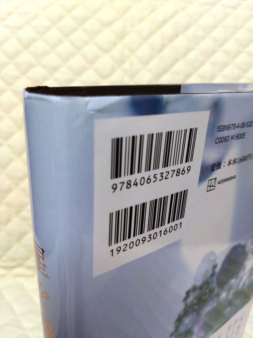 凪良ゆう・初版本2冊】『星を編む』『汝、星のごとく』永久保存版に