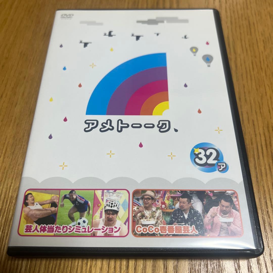 アメトーーク dvd - メルカリ