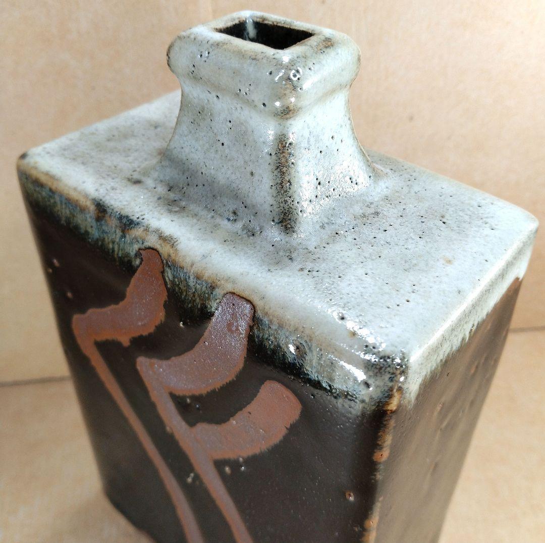 本物保証】濱田庄司(浜田庄司) 掛分指描扁壷 共箱 人間国宝 益子焼 美