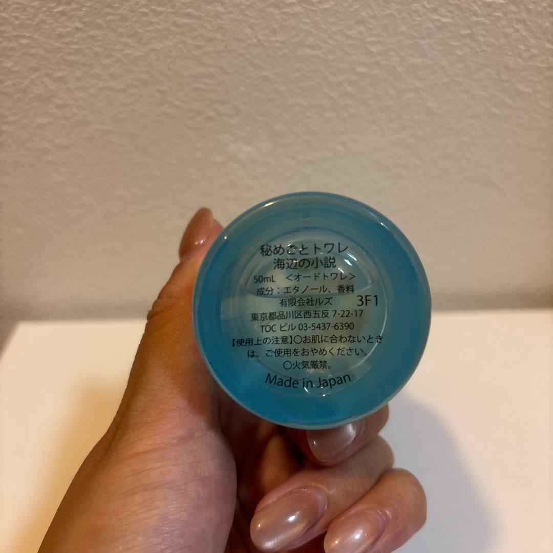 【専売品】秘めごとトワレ　海辺の小説 ＆恋の序章セット