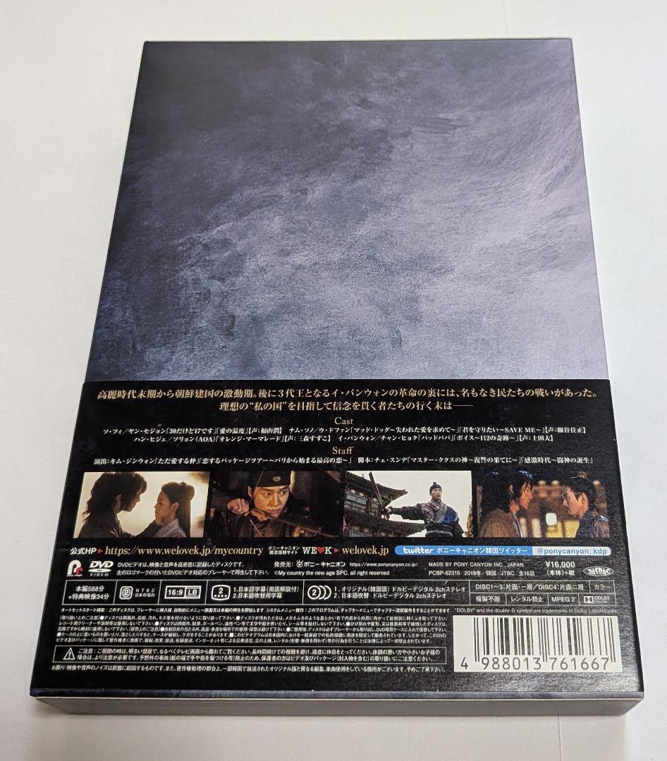 私の国 DVD-BOX 1と2セット！ヤン・セジョン ウ・ドファン - メルカリ