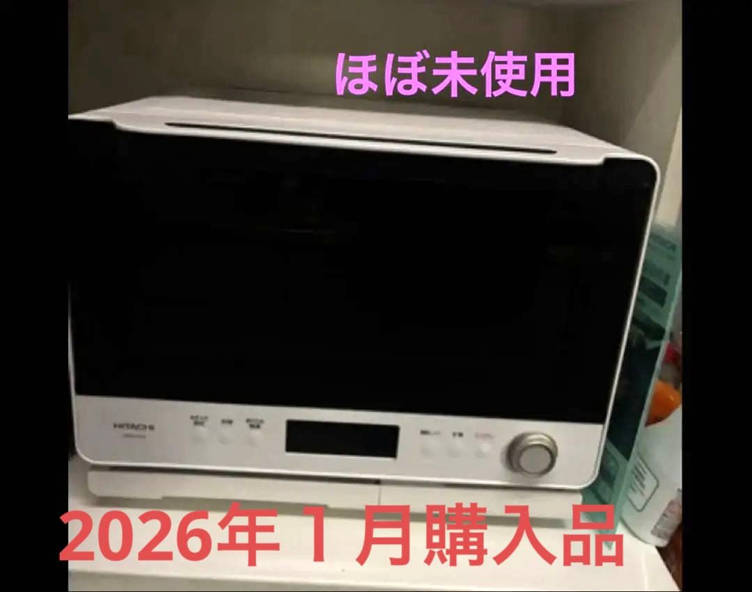 ほぼ未使用　日立　過熱水蒸気オーブンレンジ　ヘルシーシェフ　30L スチームオーブンレンジ ヘルシーシェフ フロストブラック MRO-W1X-K