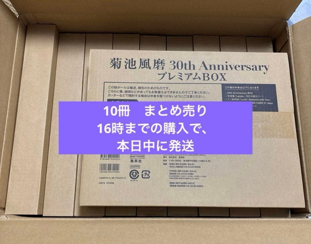 菊池風磨　写真集　10冊　まとめ売り 菊池風磨（timelesz）1st 写真集「Latido] 2026年2月7日発売｜特典付き