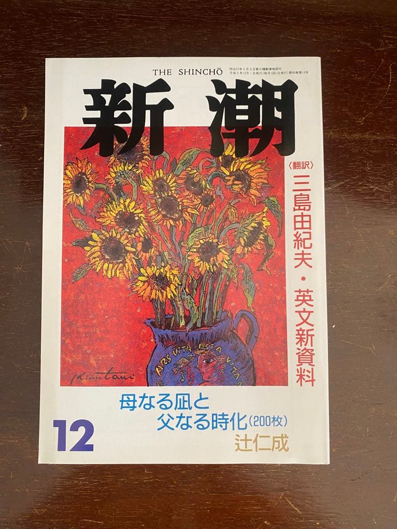三島由紀夫 三島由紀夫の世界 全22冊 本 雑誌 - メルカリ