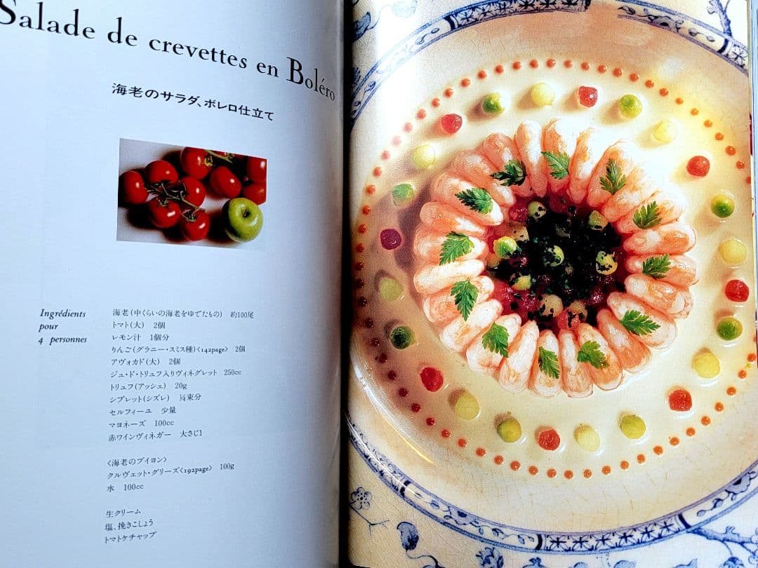 フランス料理本【ジョエル・ロブションの芸術】～限定3000部発行 ～《激レア》