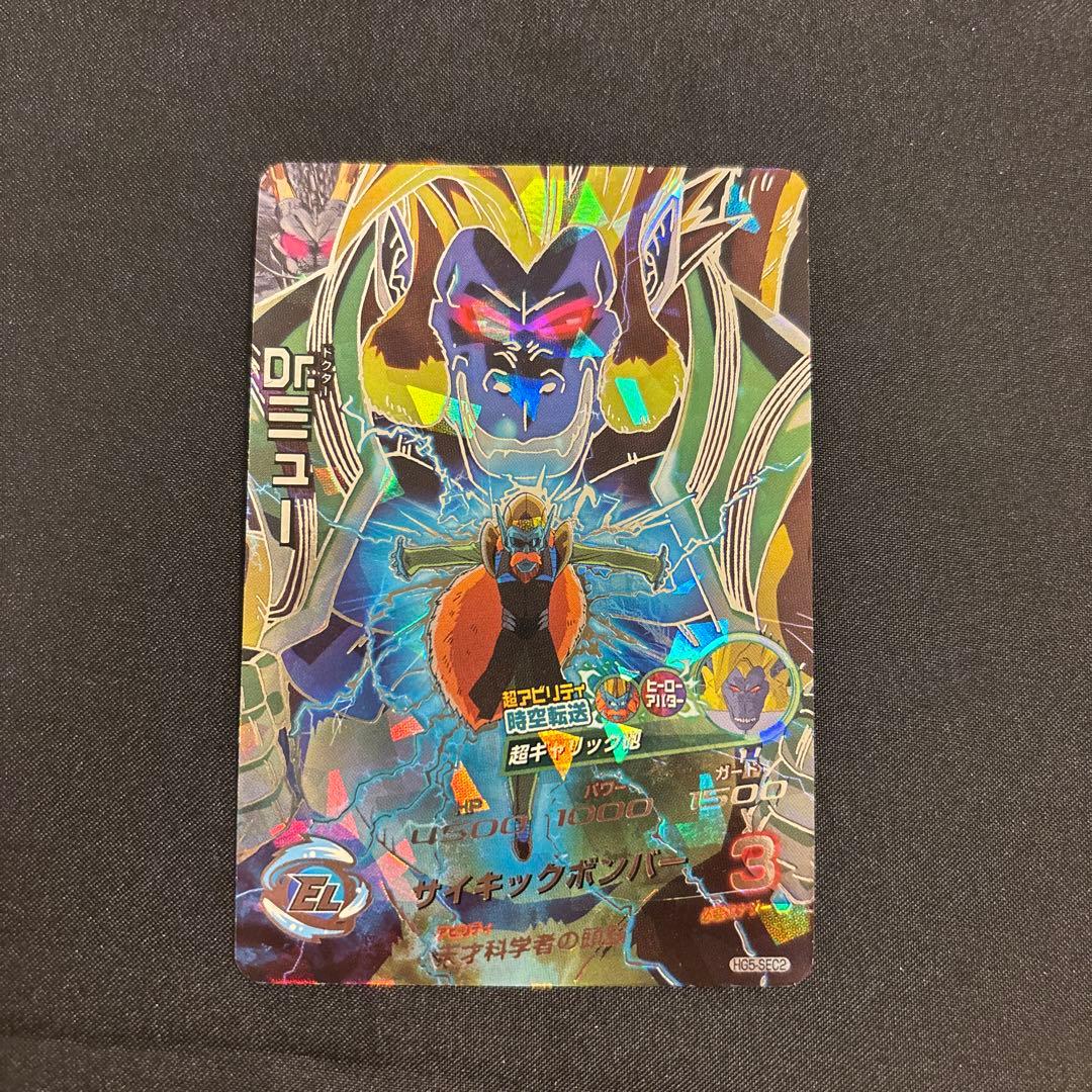 ドラゴンボールヒーローズ Dr.ミュー HG5-SEC2 - メルカリ
