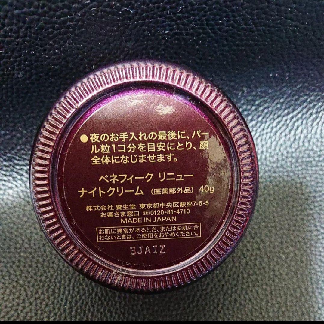 資生堂《ベネフィーク リニュー》ナイトクリーム