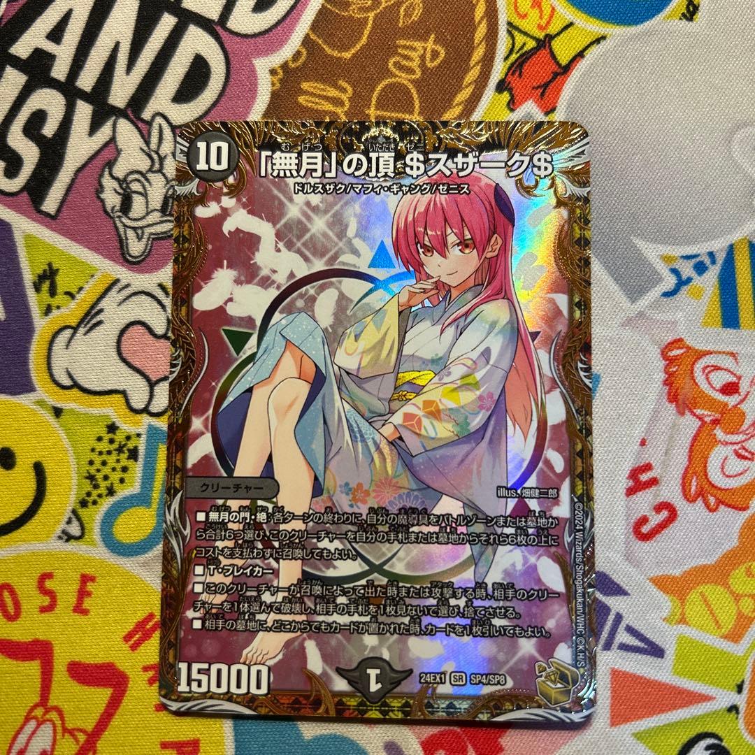 「無月」の頂 ゼニスザーク 金トレジャー ゼニスザーク 金トレジャー デュエルマスターズ 「無月」の頂