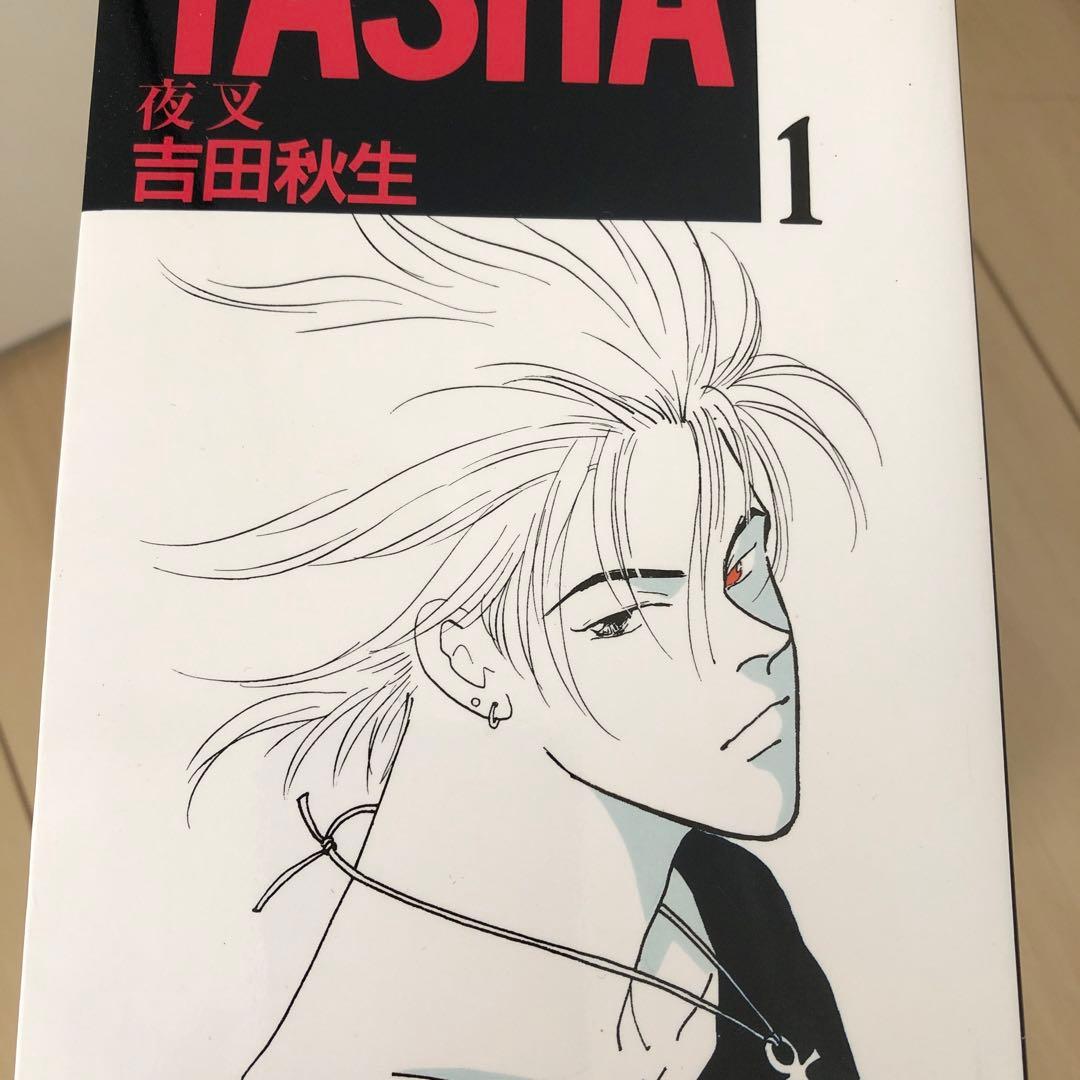 Yasha 夜叉 全巻セット 1〜12 吉田秋生 - メルカリ