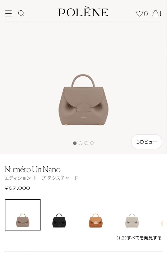 正規品】POLENE Numéro Un Nano トープ 箱、保存袋付き - メルカリ