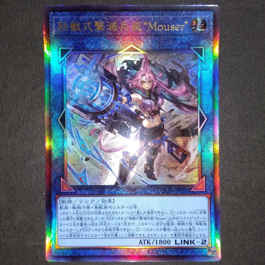 遊戯王 鉄獣式撃滅兵装 “Mouser” レリーフ - メルカリ