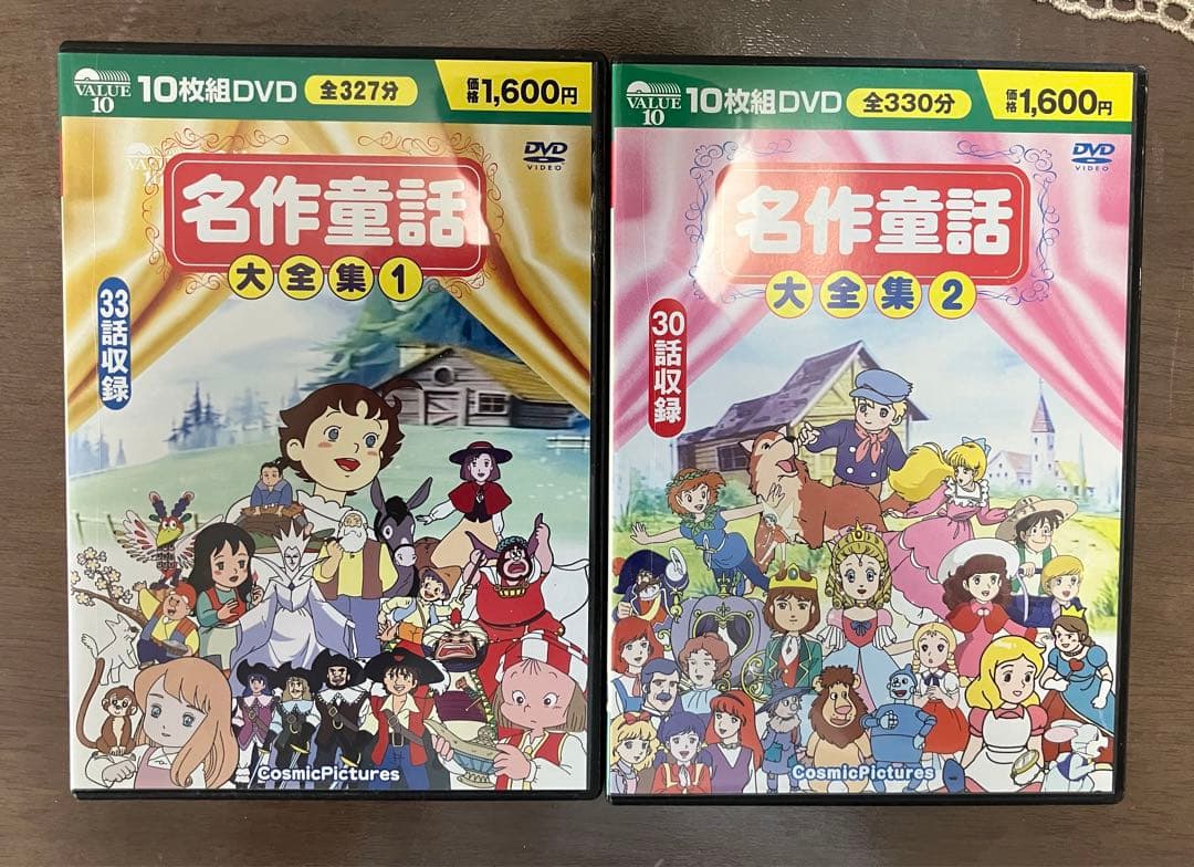 cosmic pictures 名作童話 大全集 1・2セット DVD - メルカリ