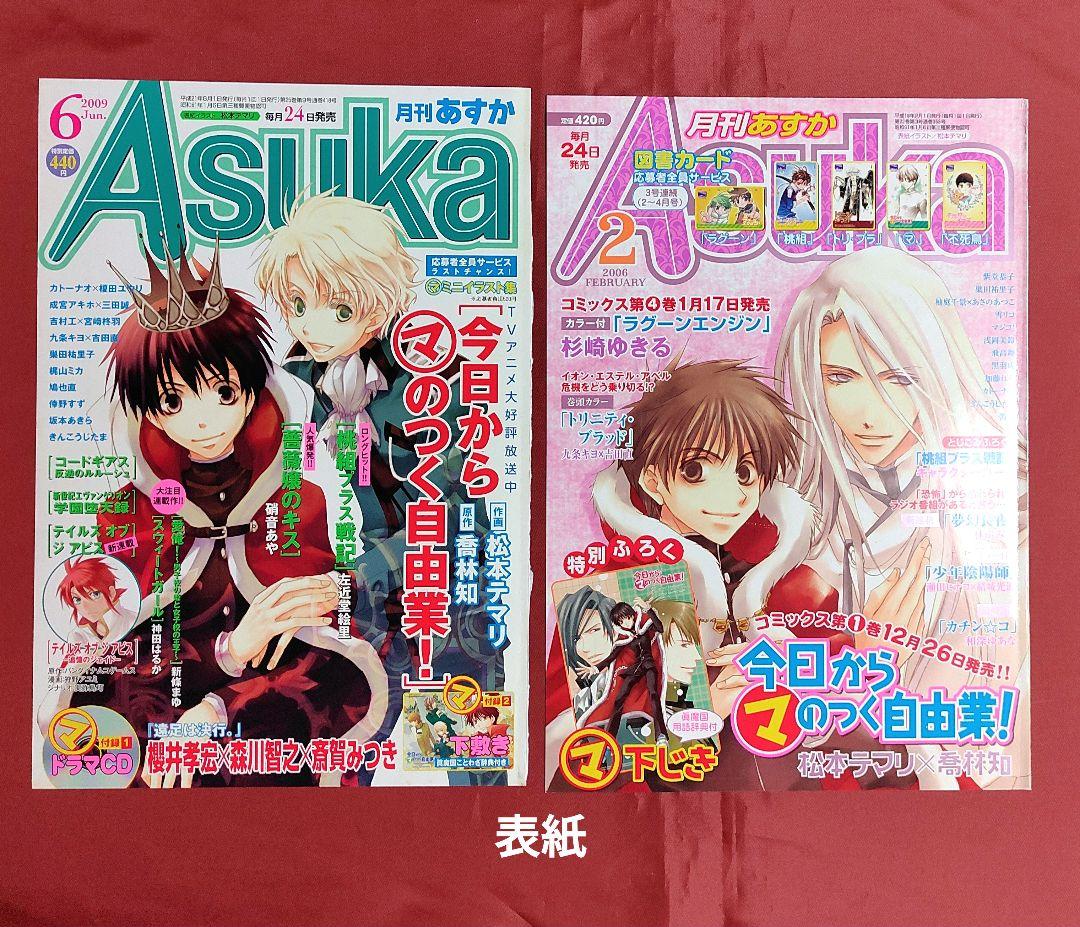 今日からマのつく自由業！ 切抜き 特典ペーパー Asuka付録下敷き 松本テマリ