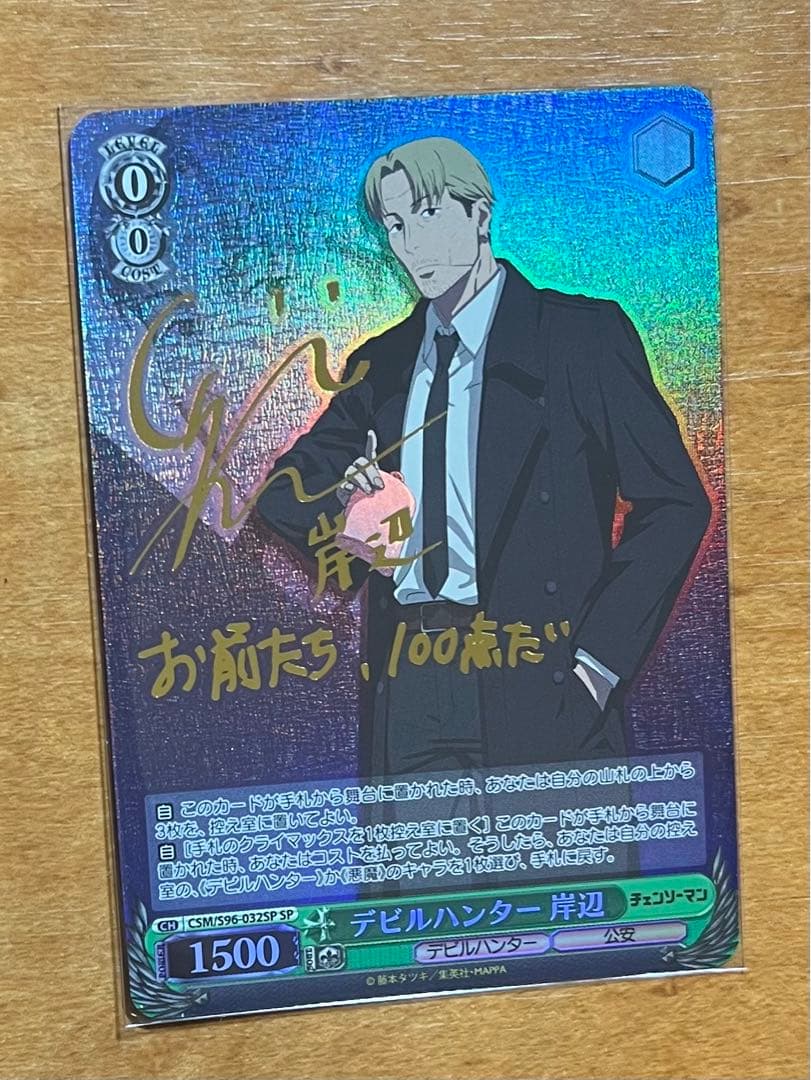 デビルハンター 岸辺 SPサイン 箔押しサイン チェンソーマン - メルカリ