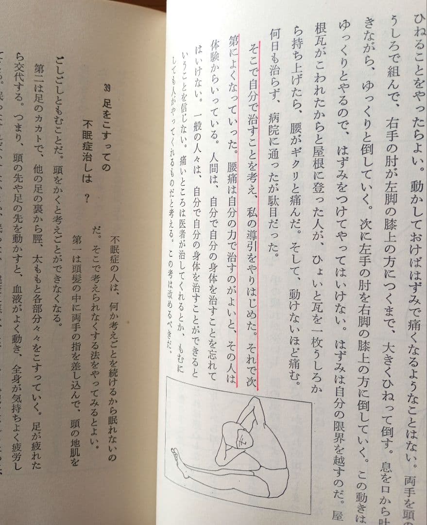 医薬いらずのヒント365日　清水圭一