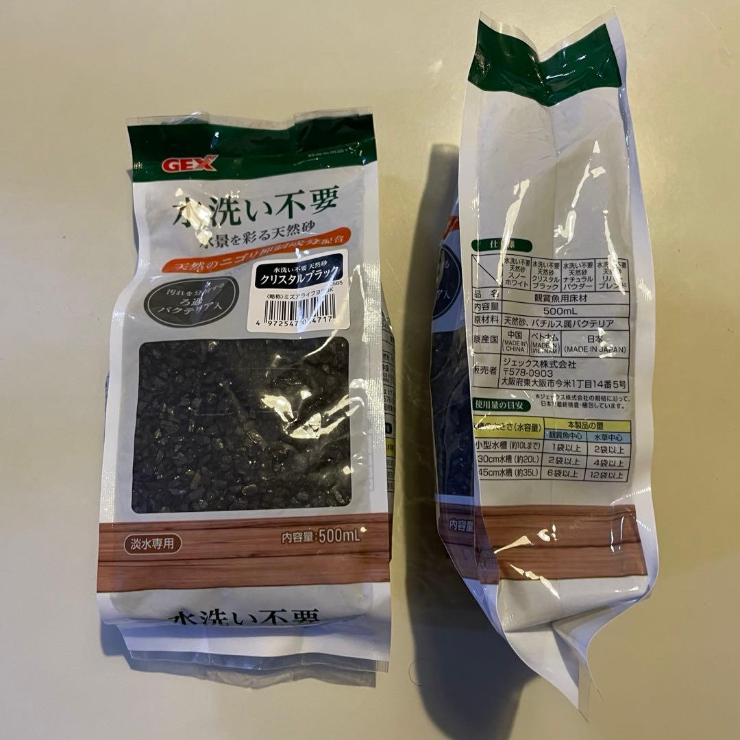 GEX 2袋 水洗い不要 天然砂 クリスタルブラック 500ml 未使用 - メルカリ