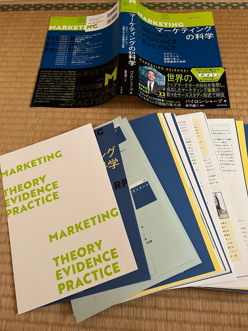 【裁断済】マーケティングの科学　セオリー・エビデンス・実践で学ぶ世界標準の技術 マーケティングの科学 セオリー・エビデンス・実践で学ぶ世界標準の