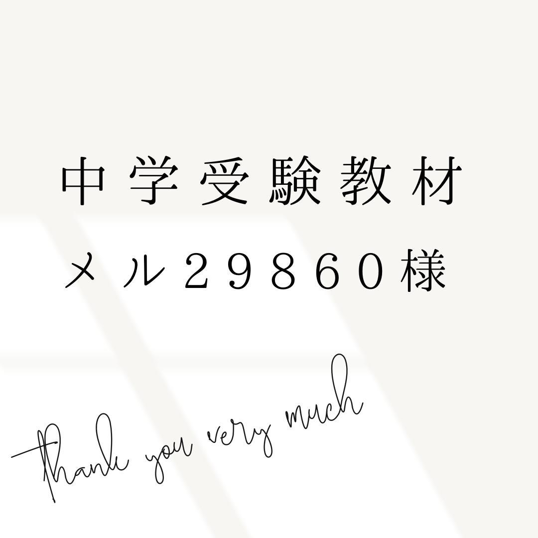 メル29860様 リクエスト 4点 まとめ商品 みる様 リクエスト 4点 まとめ商品 - メルカリ