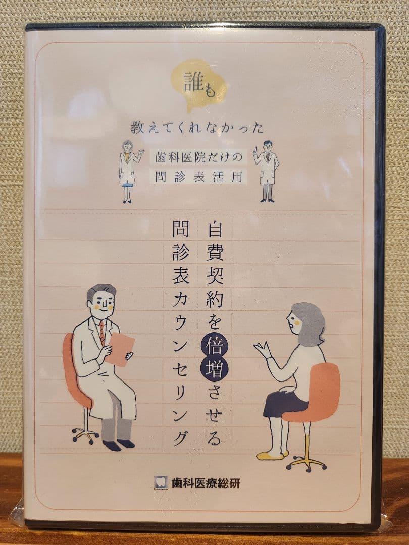 【美品】定価約46万円 歯科医院経営DVDセット６本