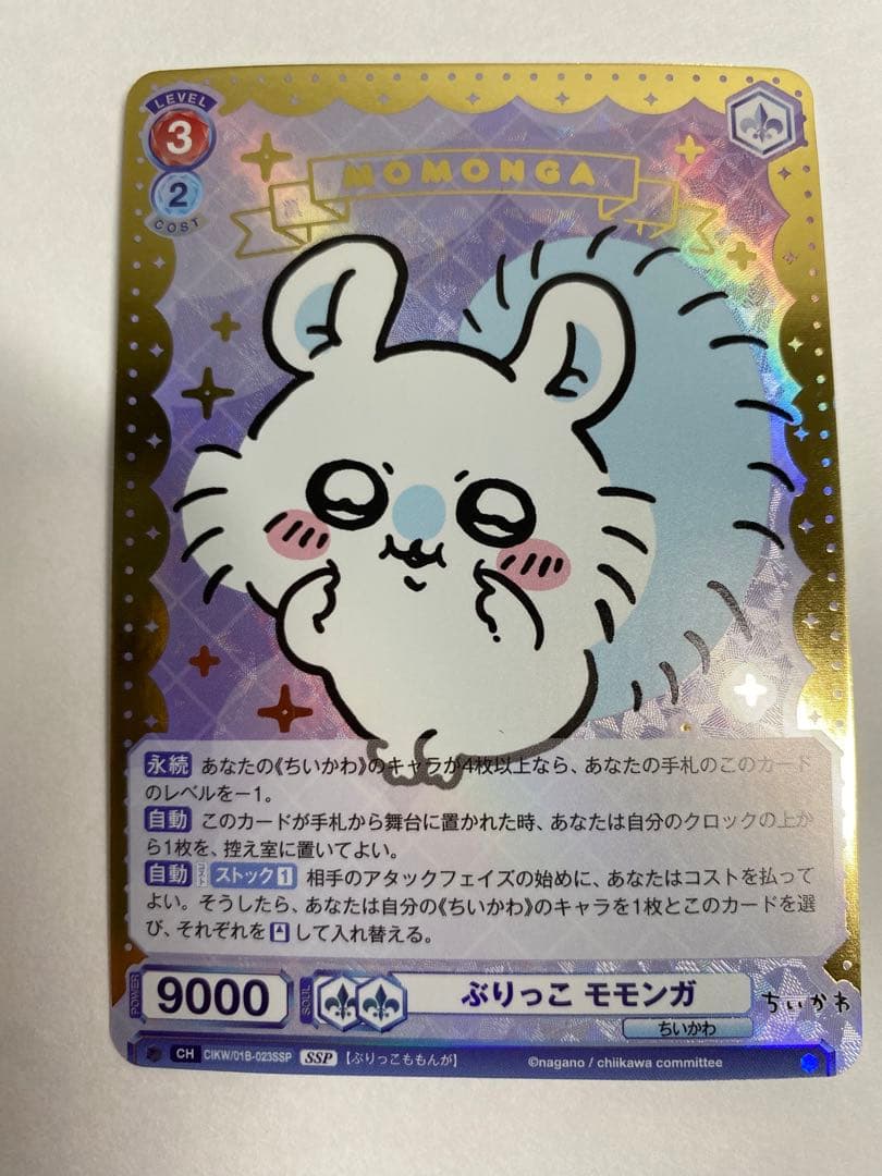 ヴァイスシュヴァルツブラウ ちいかわ ぶりっこ モモンガ SSP - メルカリ