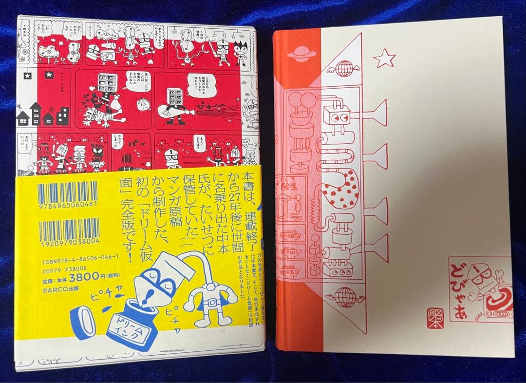 【PARCO出版】ドリーム仮面・中本繁