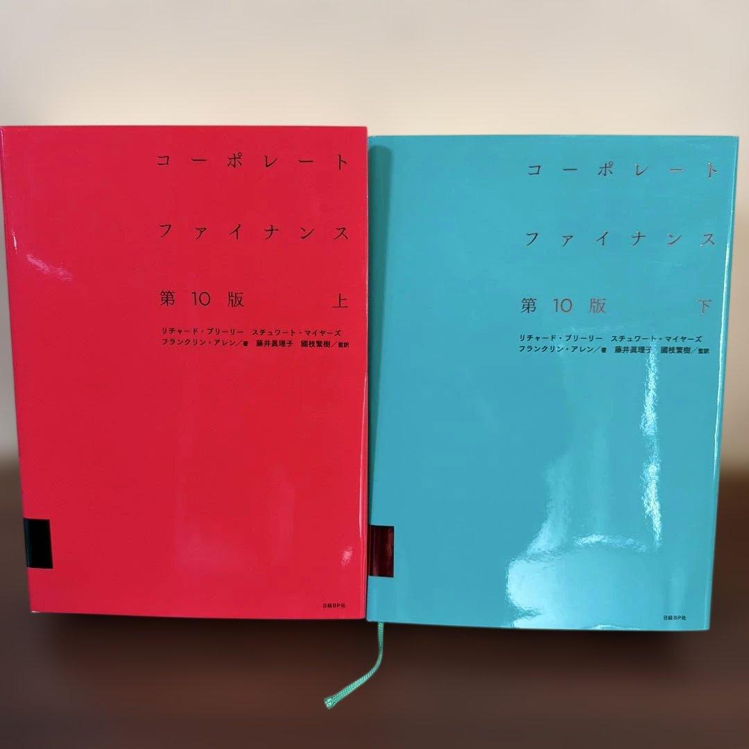 コーポレート・ファイナンス 上下 コーポレート・ファイナンス 第10版 上下巻セット | リチャード・A