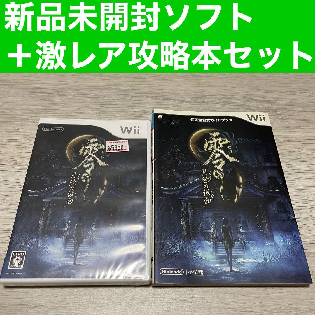 零 〜月蝕の仮面〜 零 ～月蝕の仮面～ Digital Deluxe Upgrade