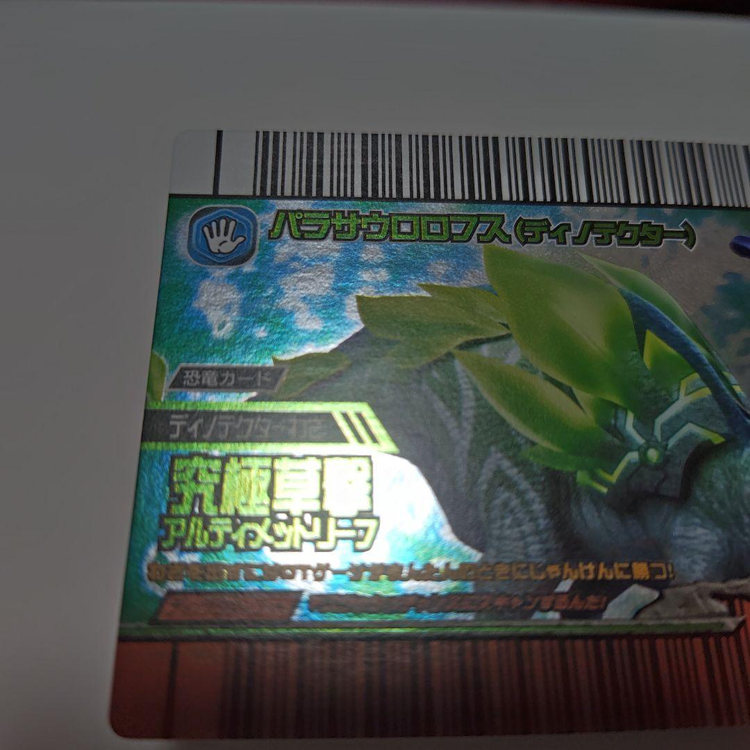 ぷ*す様 恐竜キング パラサウロロフス（ディノテクター） - メルカリ